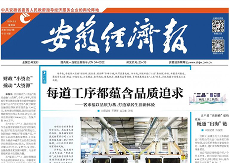 《“三品”看安徽》家居品牌bc贷｜高端定制“触手可及”~